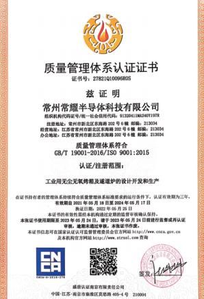 質(zhì)量管理體系認(rèn)證證書(shū)